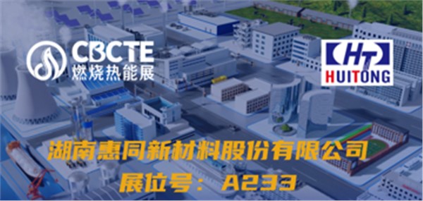 展会预告丨2026年第3届中​国(无锡)国际燃烧热能产业博览会